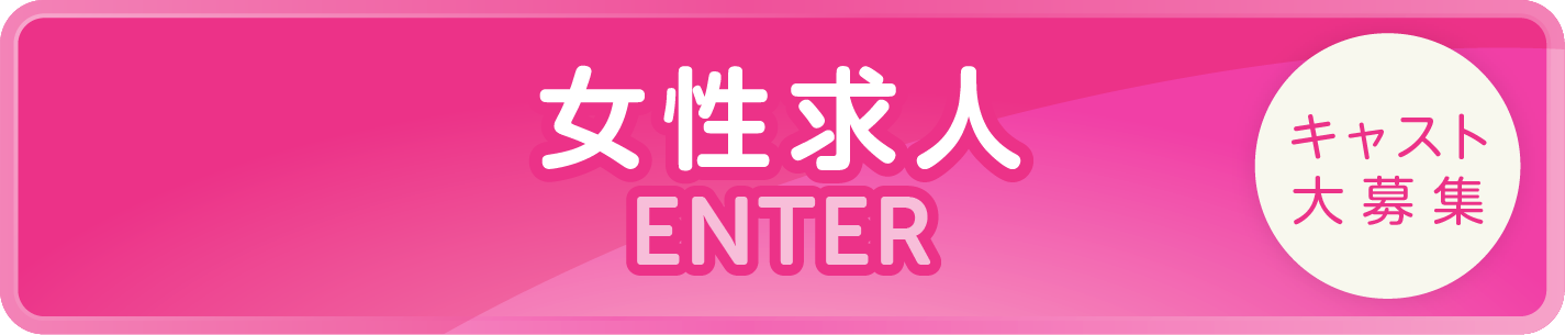 小名浜ORIN女性求人