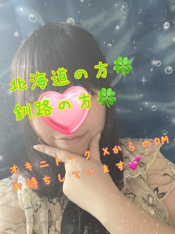 ?北海道のお客様募集中?