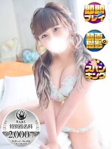 りぼん｜沼津店デリヘル・風俗【沼津店サンキュー】