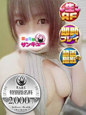 しほん｜新小岩・小岩デリヘル・風俗【新小岩・小岩サンキュー】