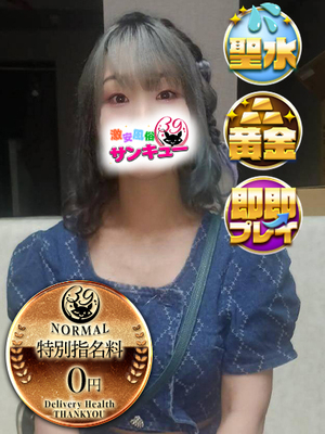 もなか｜西川口デリヘル・風俗【西川口サンキュー】