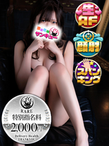 そう｜大塚デリヘル・風俗【大塚サンキュー】