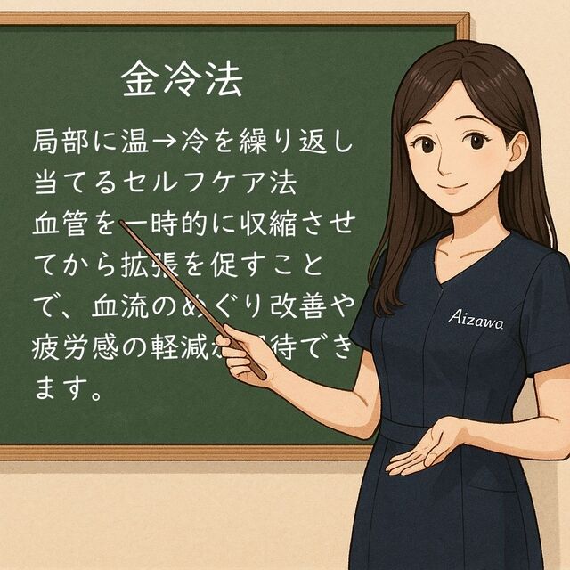 「金冷法」って知ってますか？気持ちいいだけじゃないセルフケア