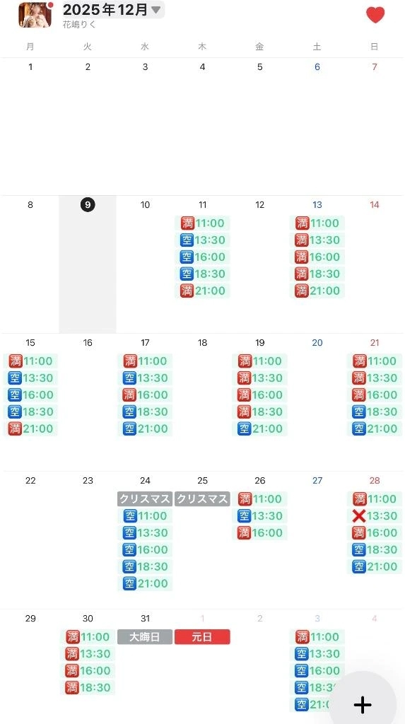 11日空き枠ございまし💓‪