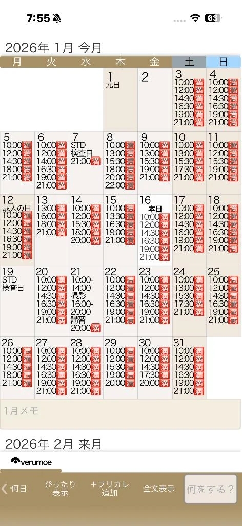 1月160枠🈵最短2月は4日16:30-1枠のみ
