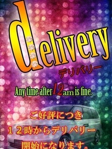 デリバリー 予約受付中！！｜名古屋デリヘル・風俗【名古屋サンキュー】