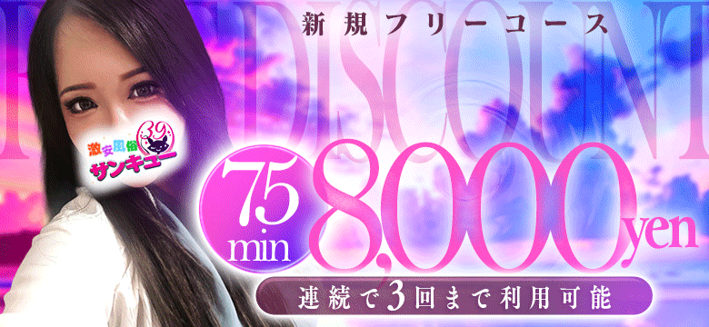 75分新規フリーコース