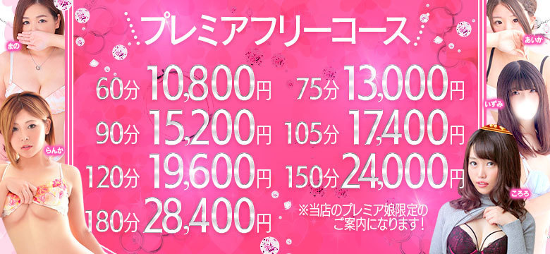 プレミアフリー