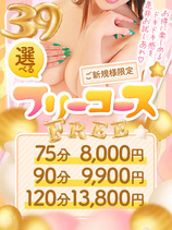 【ご新規様限定】選べるフリー8000円から！？｜大分デリヘル・風俗【大分サンキュー】