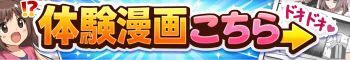 体験漫画