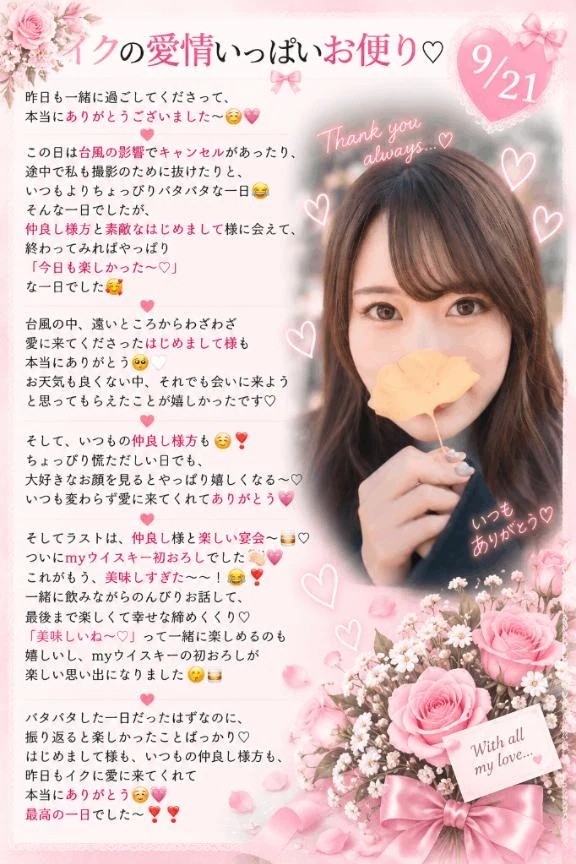 💌9/21『イクの愛情いっぱいお便り🔖 .·』