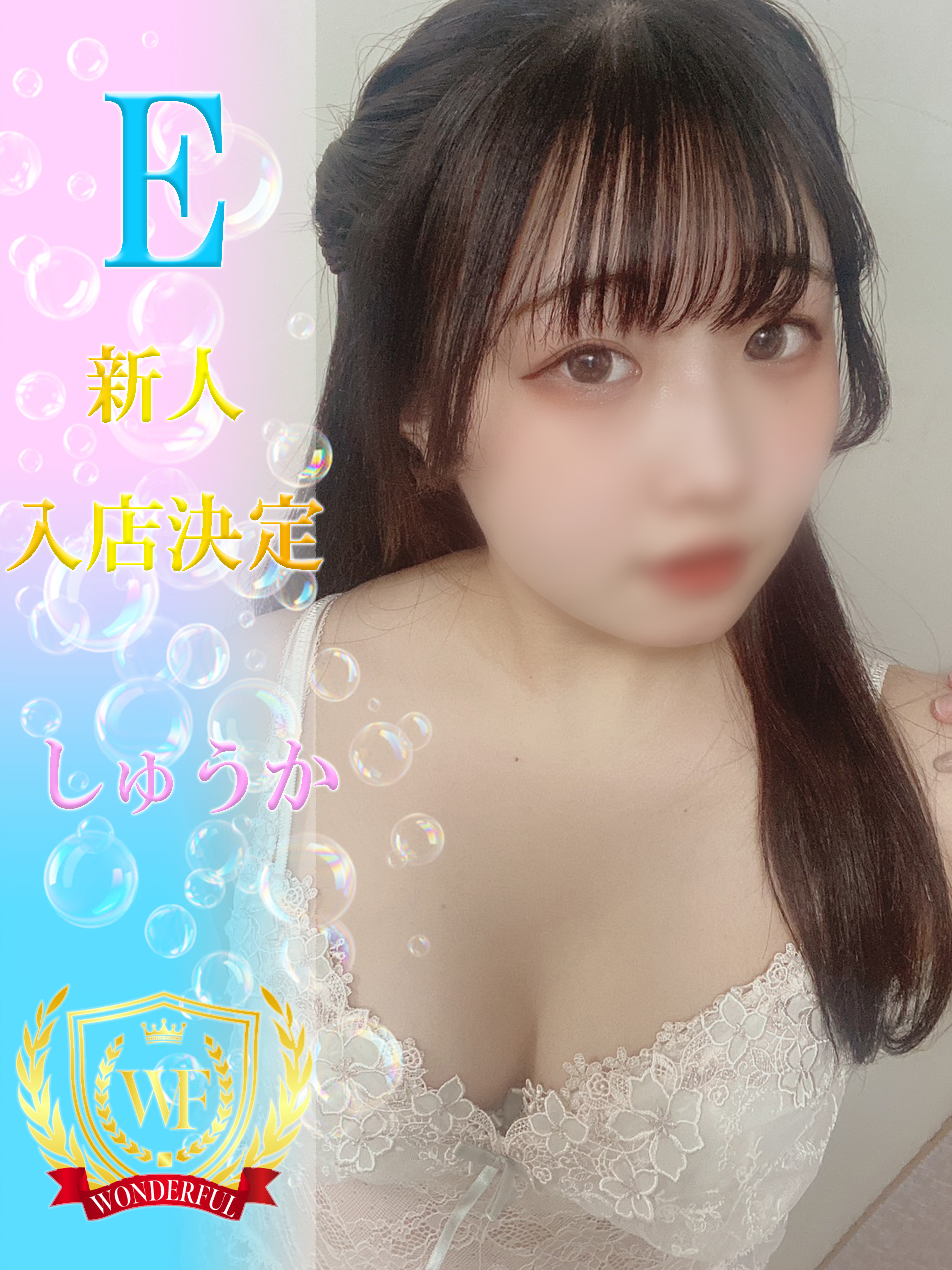 しゅうか