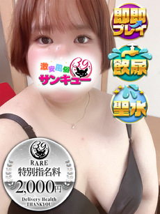 しず｜仙台デリヘル・風俗【仙台サンキュー】