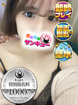 てぃあ｜日暮里・西日暮里デリヘル・風俗【日暮里・西日暮里サンキュー】