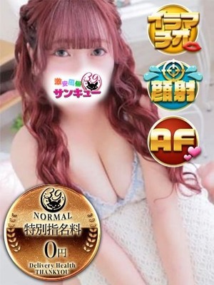 ほるん｜蒲田デリヘル・風俗【蒲田サンキュー】