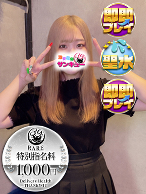 せたな｜西川口デリヘル・風俗【西川口サンキュー】