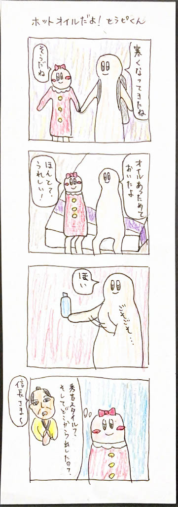 女風4コマ漫画「ホットオイルだよ！セラピくん」
