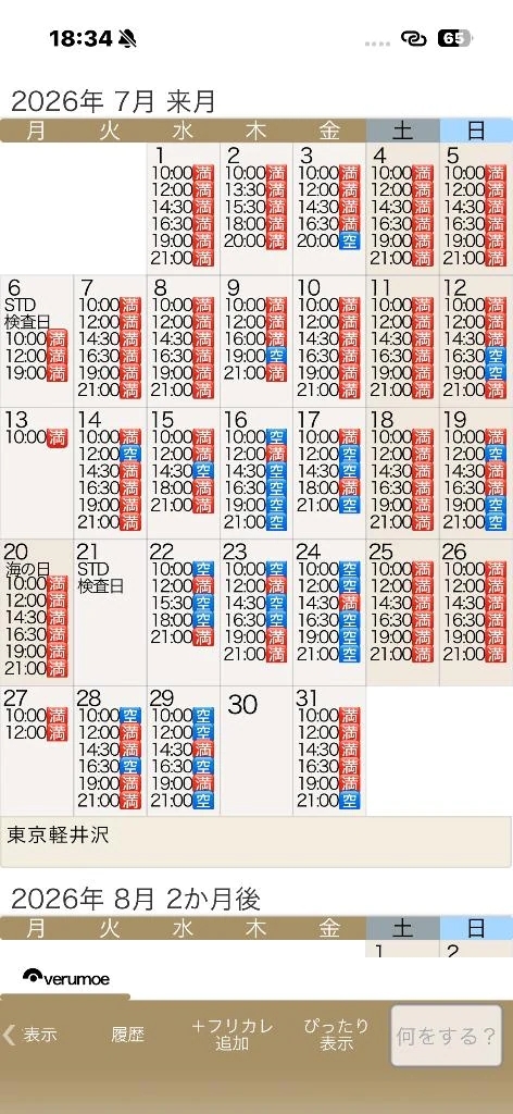 6月全🈵7月残り2割