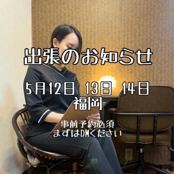 ??福岡出張