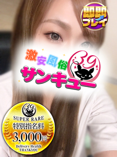 あんじゅ｜福岡デリヘル・風俗【福岡サンキュー】