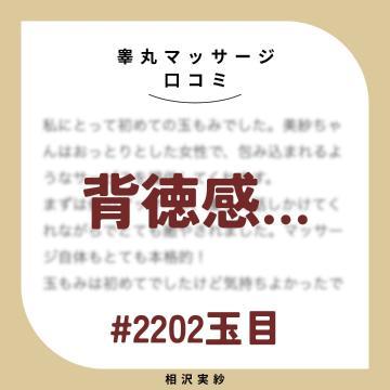 後めたさマッサージ