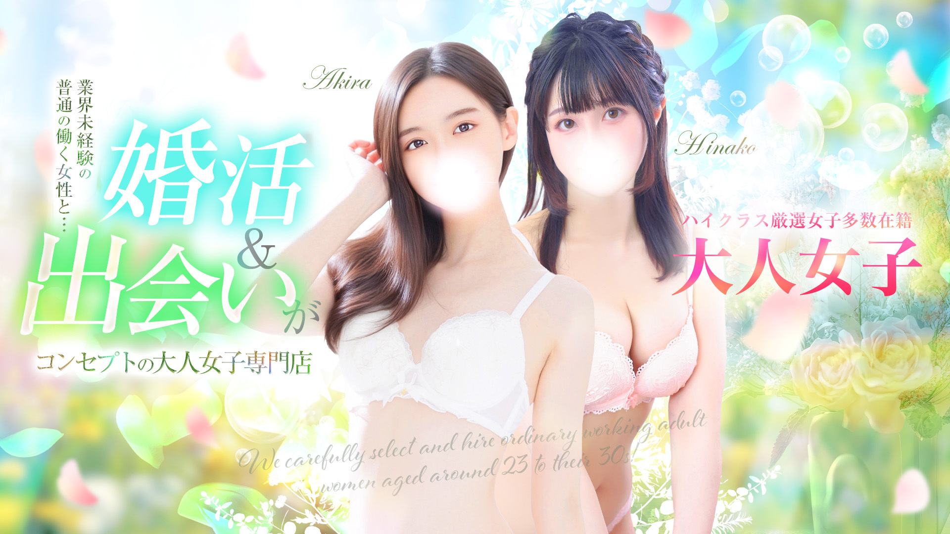 大人女子