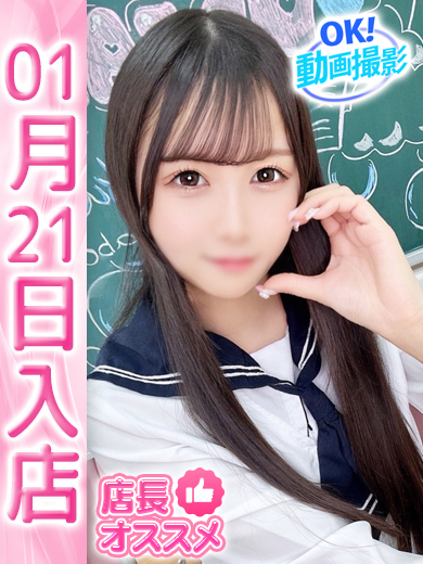 【ウルトラドリーム】新大久保デリヘル 学園系イメクラ なの