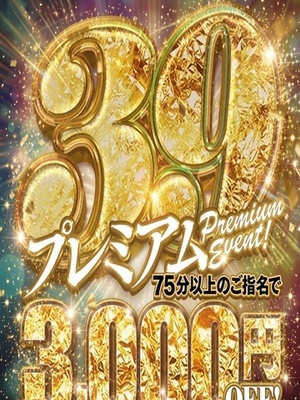 プレミアムイベント｜名古屋デリヘル・風俗【名古屋サンキュー】