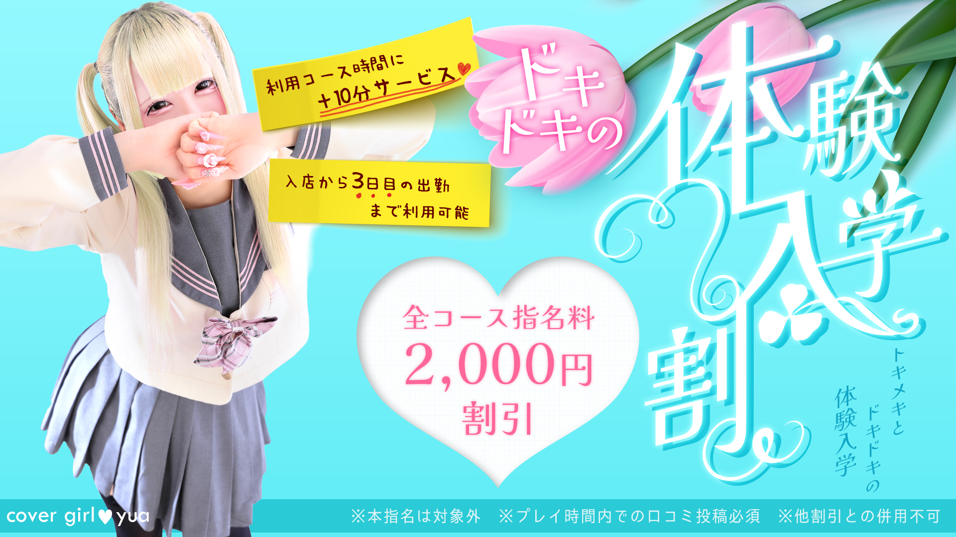 「体験入店割」あなたのオキニ探しをお手伝い！