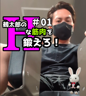 🍒Ｈな筋肉を鍛えろ🍒