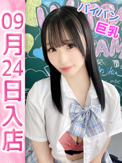 【ウルトラドリーム】新大久保ホテヘル 学園系イメクラ さつき