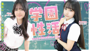 学園性活