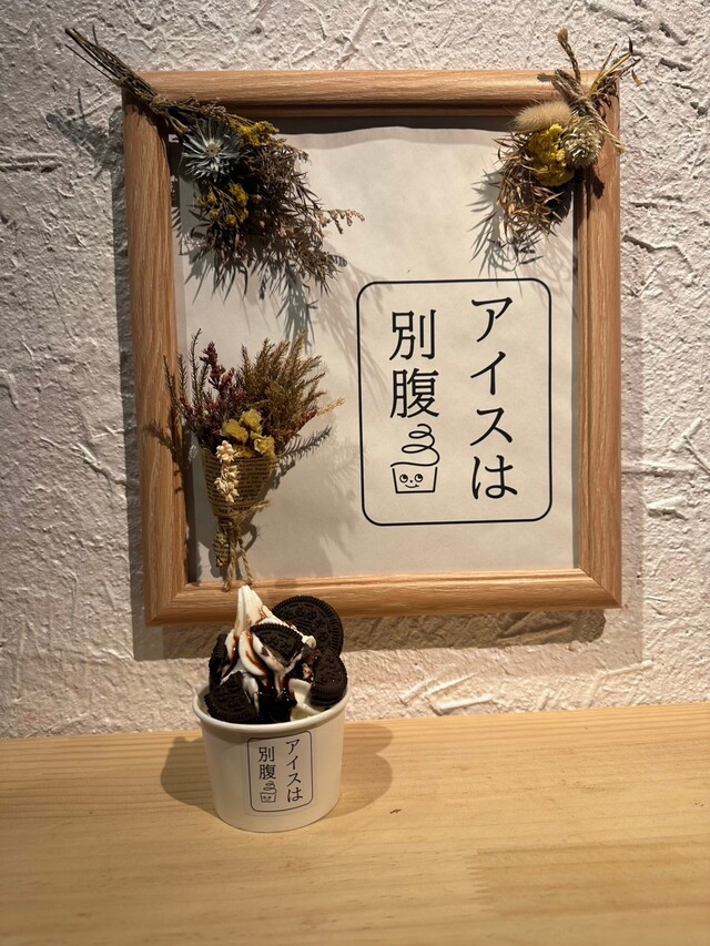 アイスクリーム🍨