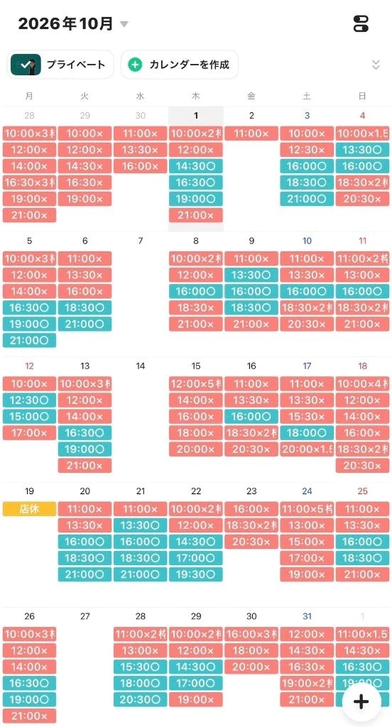 10月の🈳枠