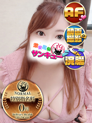 あまの｜神田デリヘル・風俗【神田サンキュー】