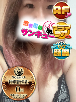 きよか｜福岡デリヘル・風俗【福岡サンキュー】