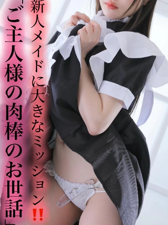 「ご主人様の肉棒のお世話」