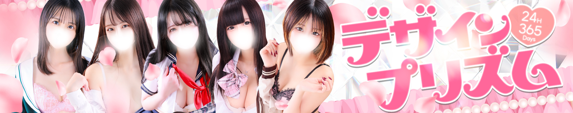 新宿デリヘル「デザインプリズム新宿」