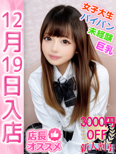 【ウルトラドリーム】新大久保デリヘル 学園系イメクラ せいな