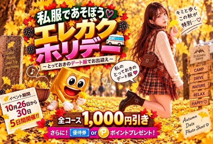 エレガクホリデー