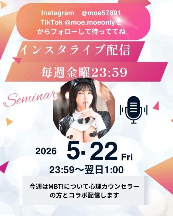 【今夜】コラボ配信
