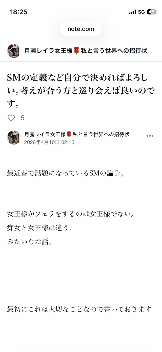 noteも読んでね✨女王様、の定義とは？