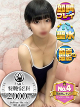 まくま｜日暮里・西日暮里デリヘル・風俗【日暮里・西日暮里サンキュー】