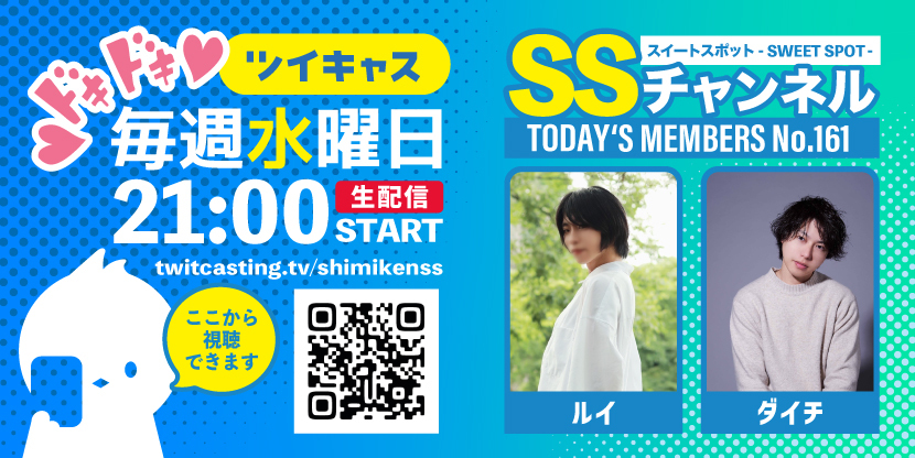第161回 ツイキャス