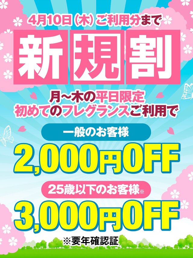 お得なキャンペーンの幕開け👍✨