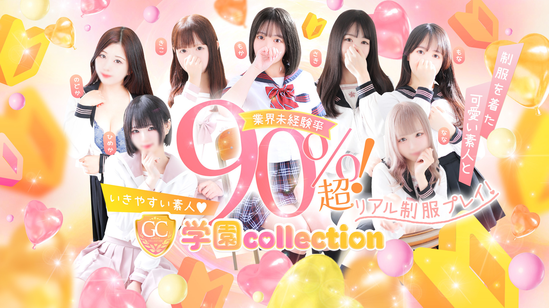 学園COLLECTION