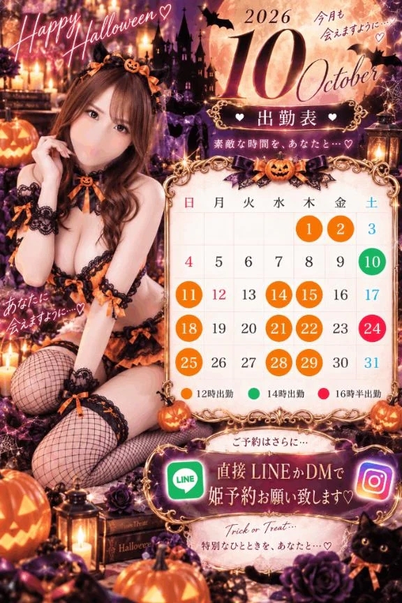 10月のシフト🎃