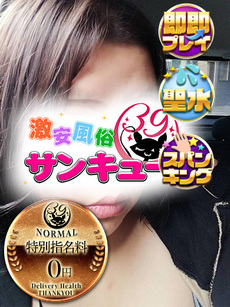 ままな｜目黒・恵比寿デリヘル・風俗【目黒・恵比寿サンキュー】