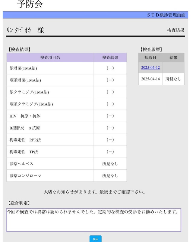 ❣️STD性病検査❣️