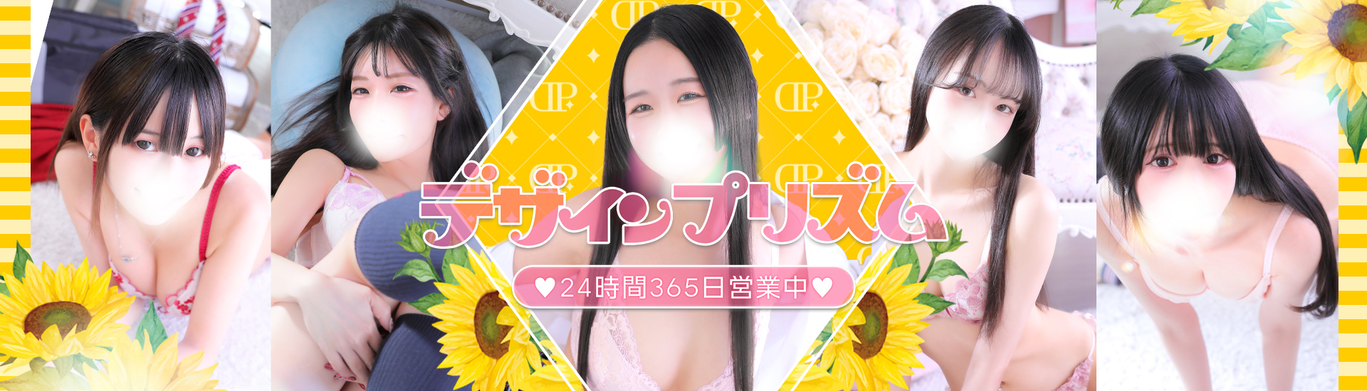 新宿デリヘル「デザインプリズム新宿」
